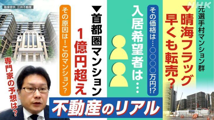 【驚愕】パワーカップルも降参⁉マンション購入で平均1億円超…晴海フラッグとは…