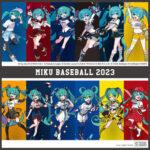 初音ミクがプロ野球12球団とコラボ まじで全球団カワイイ