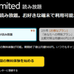 Kindle Unlimited2か月99円始まる プライムビデオの対象チャンネル2か月間月額99円も