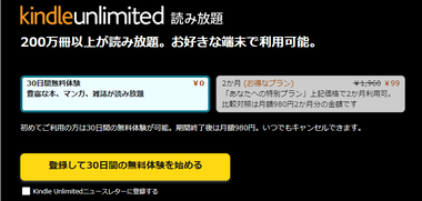 Kindle Unlimited2か月99円始まる プライムビデオの対象チャンネル2か月間月額99円も