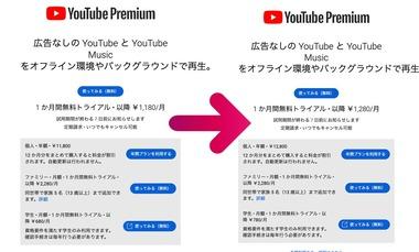 ｢YouTube Premium｣と｢YouTube Music Premium｣が日本でも100円値上げ