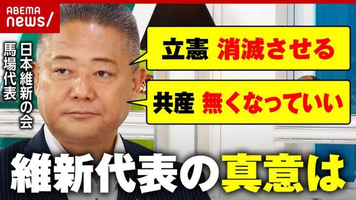 一度、政権を日本維新の会に任せてみようという風潮