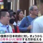 中国､日本への団体旅行を8月10日から解禁 3年半ぶり