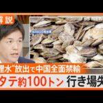 【驚愕】岸田首相がホタテ消費を促進？中国：日本産水産物全面禁輸(((；ﾟρﾟ)))ｱﾜﾜﾜﾜ
