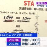 【衝撃】応募数が約20倍に！驚愕の方法で人手不足解消に成功…その手法とは？