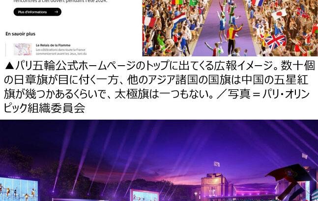 日本以外は？パリ五輪広報がアジア認識に欠陥を露呈