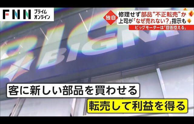 【暴露】BIG元社員の暴露！犯罪行為の部品転売疑惑が浮上…悪質過ぎる…(((；ﾟρﾟ)))ｱﾜﾜﾜﾜ