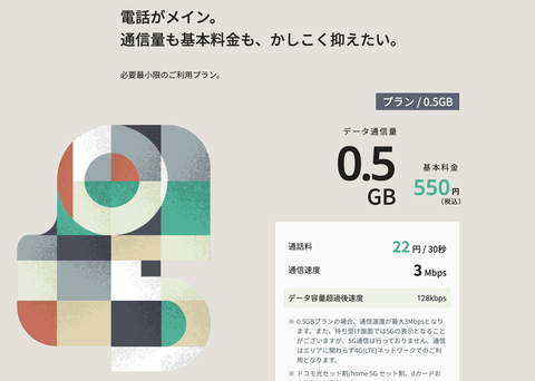 NTT信者の父親の携帯プランをドコモの「irumo」にした結果…