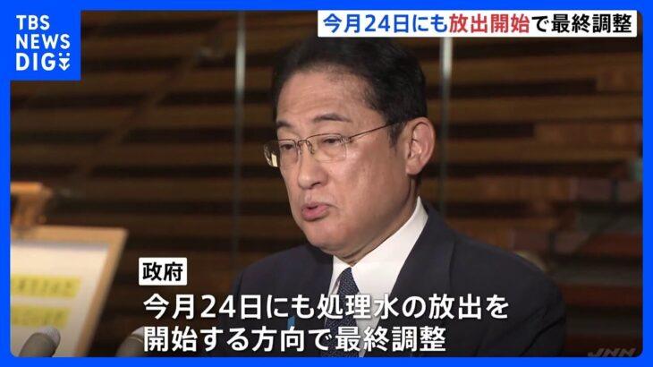 【愕然】日本の魚終了のお知らせ？原発処理水の海洋放出…8月24日開始予定