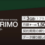 【朗報】ホリエモン、月3GBで1,650円の「HORIMO」を8月18日から提供開始へ