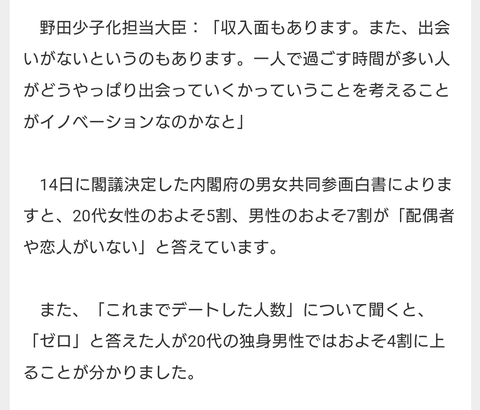 【悲報】20代男性の7割が恋人なし