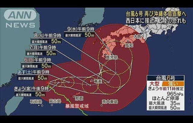 【驚愕】迷走台風Uターン⁉6号が再び沖縄へ⁉観光客「帰りたい、帰りたい」