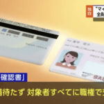 【悲報】日本政府「保険証は廃止！だけどマイナ保険証を持ってない人全員に資格確認書を交付します」