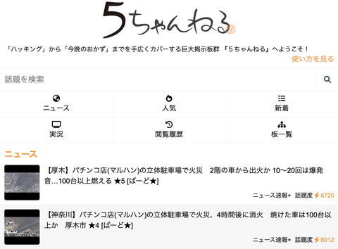 【悲報】5ch、取り返しの付かないレベルで崩壊中「ひろゆきが運営した方が良いのではないか」という風潮、高まる