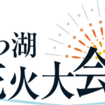 【有料】「びわ湖大花火」有料観覧者以外は自粛を！場外観覧を遮断(((；ﾟρﾟ)))ｱﾜﾜﾜﾜ