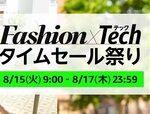 Amazon｢Fashion×Techタイムセール祭り｣や｢早川書房50%OFFセール｣などが今日終了