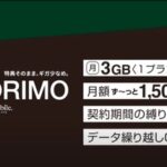 ホリエモンとエックスモバイル､月3GBで1650円の｢HORIMO｣発表 有料の堀江コンテンツ･特典付き！