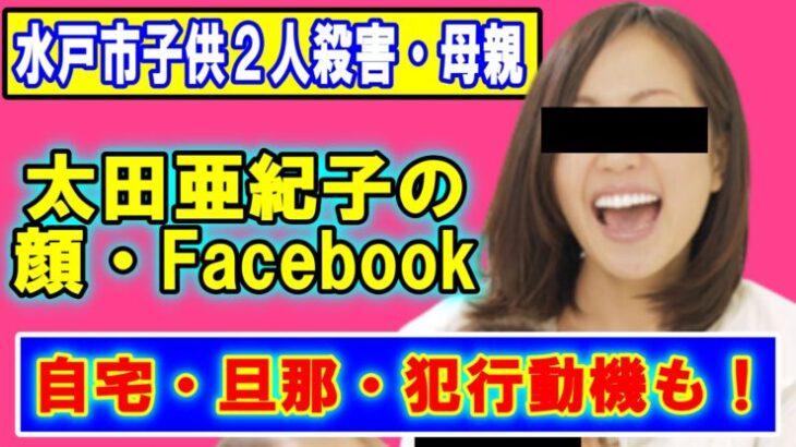 【悲惨】最近失恋？水戸・母が8歳と5歳の子殺害…養育費では満たされぬ母の内面