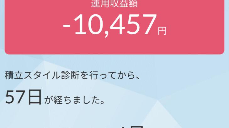 【絶悲報】ワイ君が必死こいて40万貯めた積立NISAの末路wwww