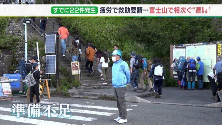 【愕然】気軽な挑戦？「道を見失った…疲れた」富士山初登山の60歳男性が遭難