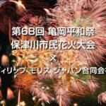 【事案】保津川市民花火大会の全エリア有料化で議論！経済効果 vs.伝統維持