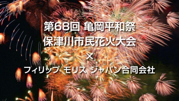 【事案】保津川市民花火大会の全エリア有料化で議論！経済効果 vs.伝統維持