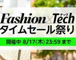 Amazonの｢Fashion×Tech タイムセール祭り｣開幕【1日目】
