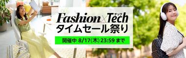 Amazonの｢Fashion×Tech タイムセール祭り｣開幕【1日目】