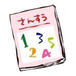 【驚愕】全国学力調査で判明！小6算数…三角形の面積：基本問題の正答率は驚愕の2割