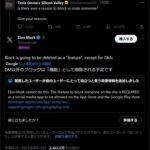 イーロン･マスク｢X(Twitter)のブロック機能廃止するわ｣