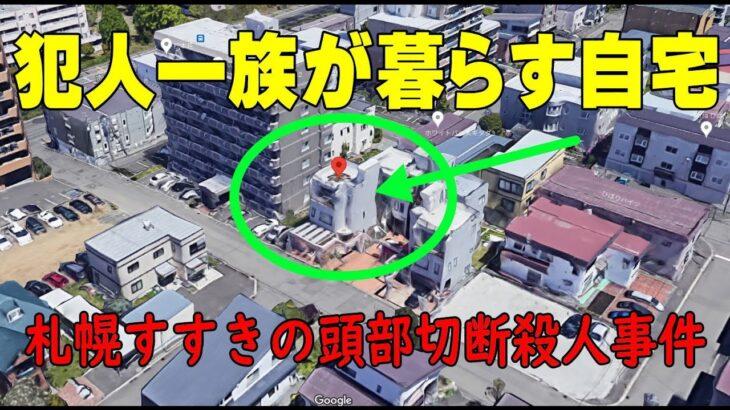 【狂気】え…⁉襲撃時の動画が存在？ススキノの殺人の闇…凶行の瞬間を撮影 (llФｗФ｀)ｶﾞｸｶﾞｸﾌﾞﾙﾌﾞﾙ