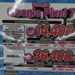 【朗報】UQモバイルが｢Pixel 7｣販売開始 さっそく安売り