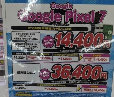 【朗報】UQモバイルが｢Pixel 7｣販売開始 さっそく安売り