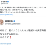 【速報】ひろゆき、高須院長に反撃開始