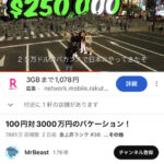 【朗報】世界一のYouTuber「日本を3000万円で満喫してみた！」→8000万再生