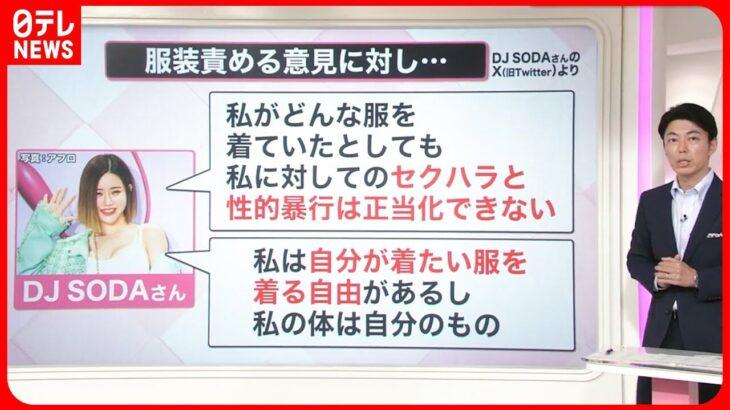 【画像あり】田村淳が物申す⁉DJ SODAへの性加害者へ…「さっさと自首しろ」