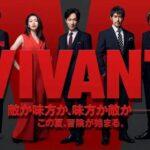 【朗報】TBS社長｢VIVANTは世界レベルの作品｡歴史に名を遺したドラマだなと思った｣