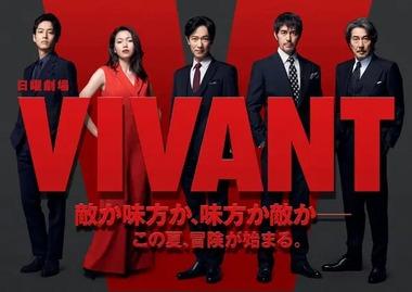 【朗報】TBS社長｢VIVANTは世界レベルの作品｡歴史に名を遺したドラマだなと思った｣