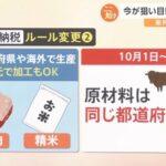 10月からふるさと納税返礼品ルール変更 熟成肉人気の泉佐野市に動揺