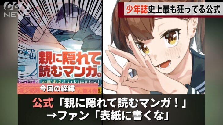 【マジかよ】マガジンで連載中の漫画、帯コメントが攻めすぎてると話題にwww