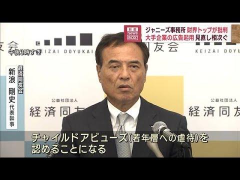 【悲報】日本の上場企業、ジャニーズ対応を間違えるとヤバそう