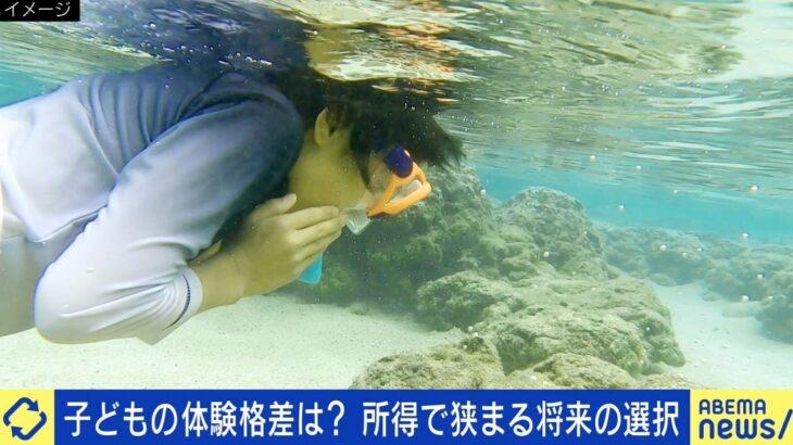 【衝撃】海水浴とは？レジャー体験の欠如…貧困の影響広がる「体験格差」