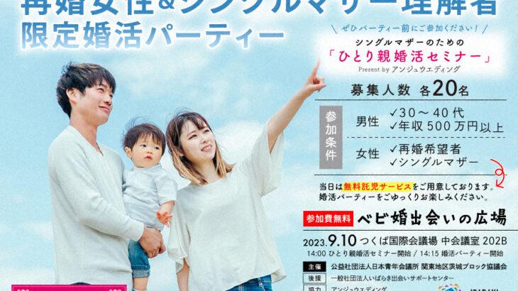 【婚活】シンママ相手に年収制限は不適切？男性年収500万円以上の要件が波紋