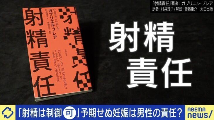 【衝撃】男性恐怖？「射精責任」という考え…予期せぬ妊娠は男性のせい？(((；ﾟρﾟ)))ｱﾜﾜﾜﾜ