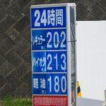 【驚愕】二重課税どころではない？年内ガソリン200円…なぜトリガー条項発動しない？
