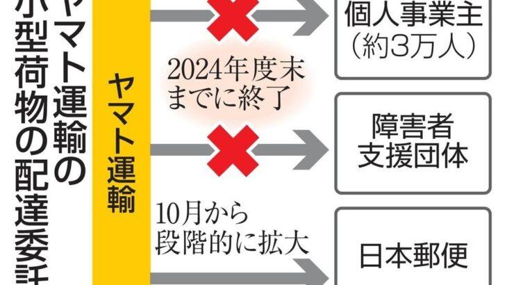 ヤマト、配達員委託終了による業務効率化の狙いとは？