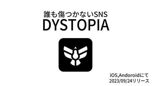 新たなSNS「DYSTOPIA」が登場！AIによる検閲で、全ての投稿が傷つける言葉なしに