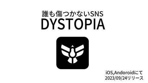 【衝撃】AIの力で言葉の暴力を防ぐ!?新SNS『DYSTOPIA』…誰も傷つかない世界ｷﾀ━━━━(ﾟ∀ﾟ)━━━━!!