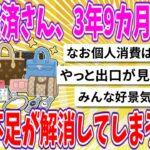 【驚愕】日本経済さん、3年9カ月ぶりに需要不足が解消してしまうwww