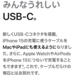 【悲報】Apple「iPhone 15はUSB-Cを搭載。これでケーブルだらけの毎日とはお別れです」